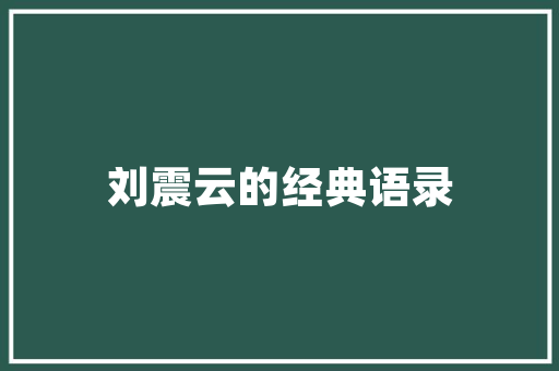 潮款装修，引领服装店新风尚——探析时尚与商业的完美融合
