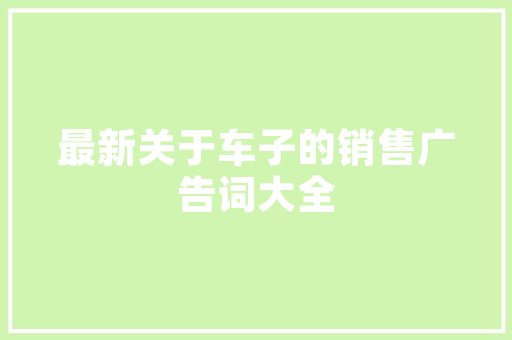 潮流舞台风采男时尚舞台装修风格  第1张
