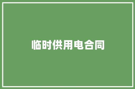 灰色系装修床打造温馨舒适的家居空间  第1张