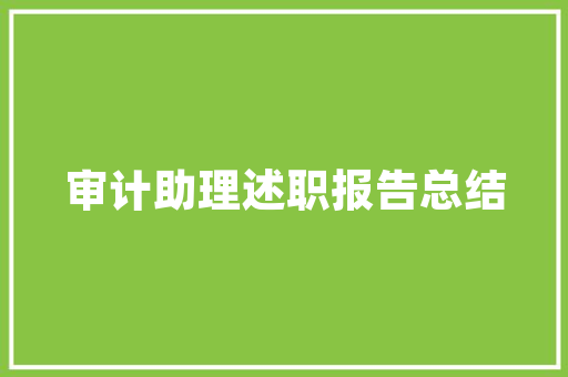 精准施策，优化流程——商场装修补贴款发放时间讨论  第1张