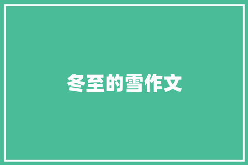 红谷一品极简装修简约之美，生活之韵  第1张