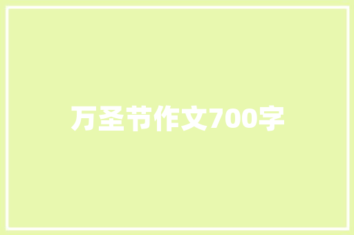 现代简约，诠释橱柜设计的经典之美