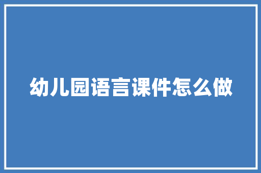 盐城品典装修公司口碑大品质装修，让家焕然一新  第1张