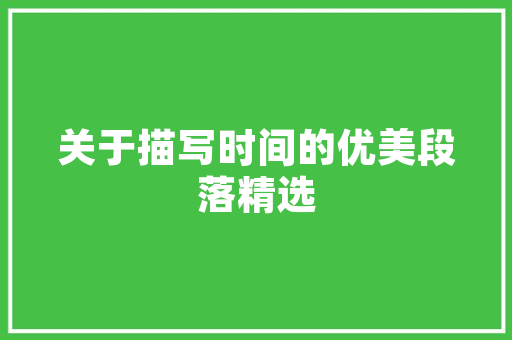 老款立式空调装修效果图穿越时光的家居美学之旅  第1张