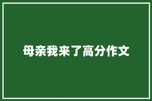 装修贷批款时间把握关键节点，轻松享受家居盛宴