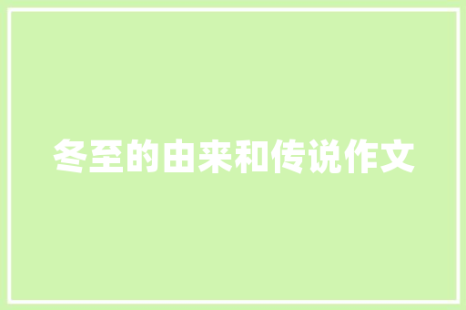 品润装修公司匠心独运，打造家居美学新境界
