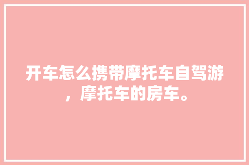 天久一品装修风格赏析匠心独运，品味生活之美